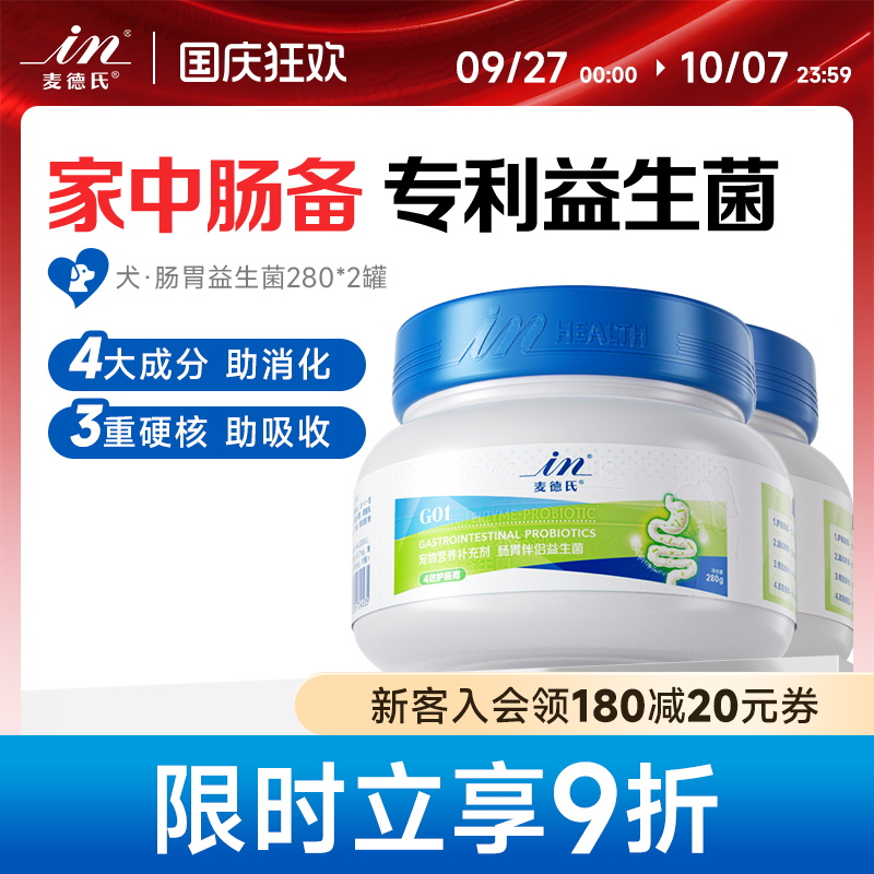 麦德氏宠物调理肠胃通用猫咪