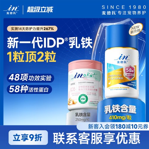 【0乳糖】麦德氏乳铁蛋白幼猫咪