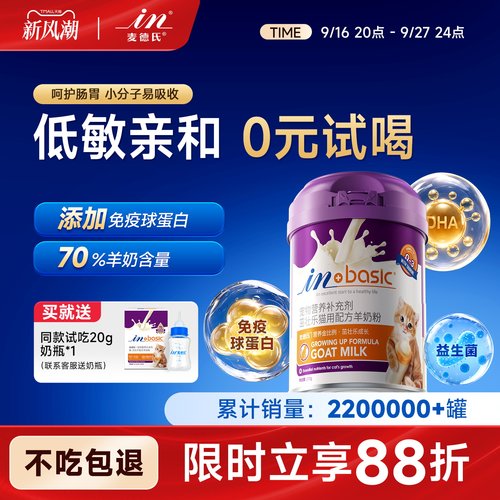 麦德氏羊奶粉幼猫猫咪专用羊奶粉