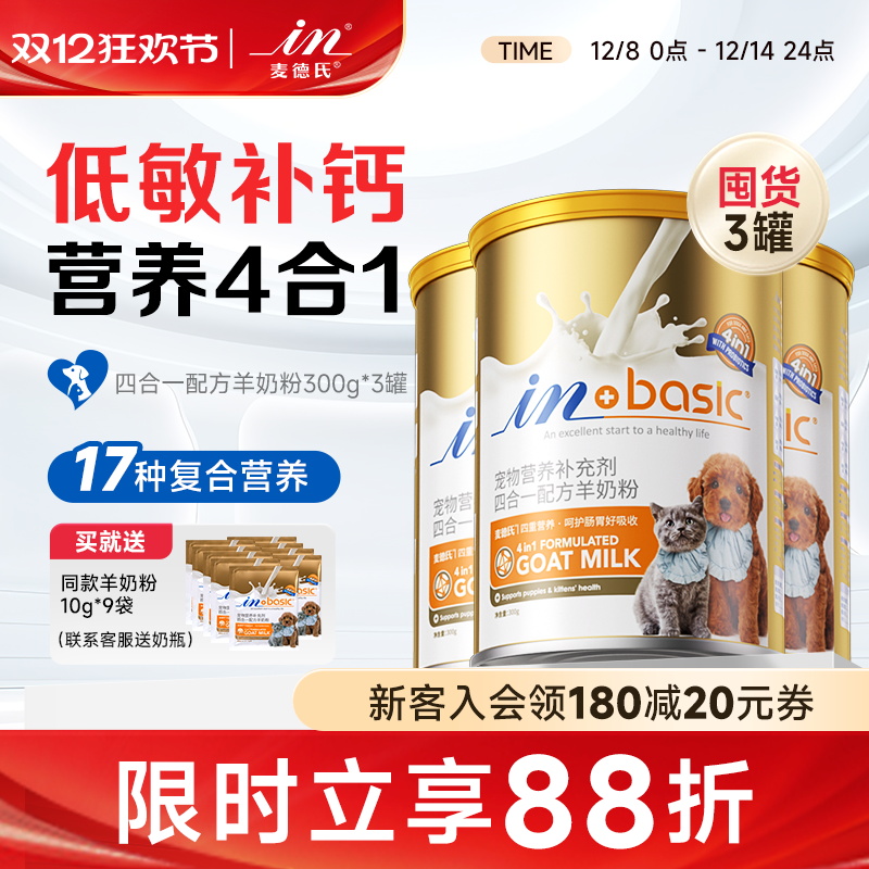 麦德氏300g宠物专用羊奶粉