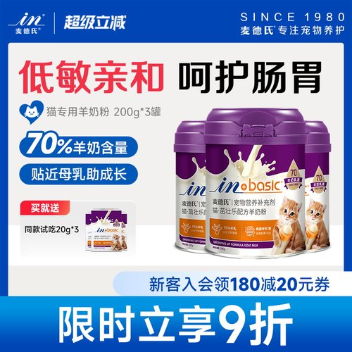 麦德氏猫咪幼猫专用羊奶粉