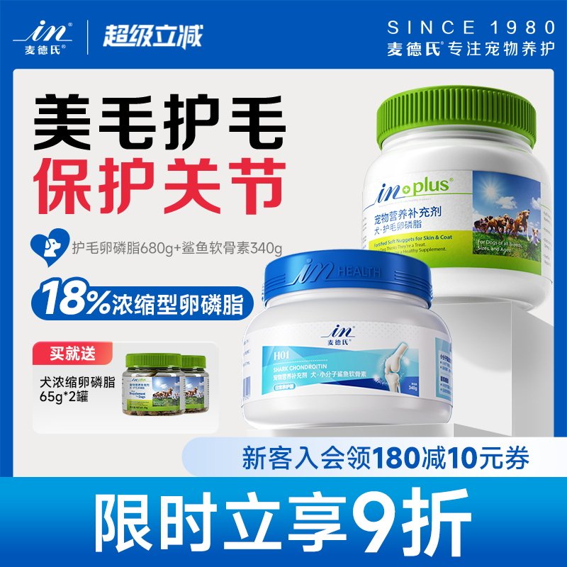 麦德氏卵磷脂狗鲨鱼软骨素泰迪金毛美毛爆毛关节宝骨胶原狗狗专用