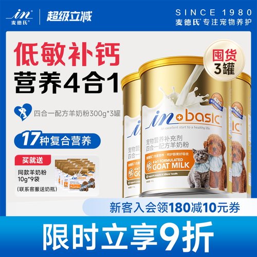 麦德氏羊奶粉狗300g*3宠物幼犬专用羊奶粉幼猫营养品 - 封面