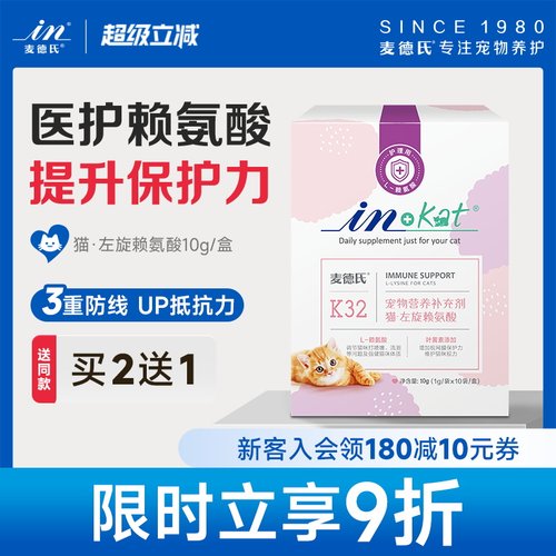 赖氨酸猫鼻支麦德氏猫咪