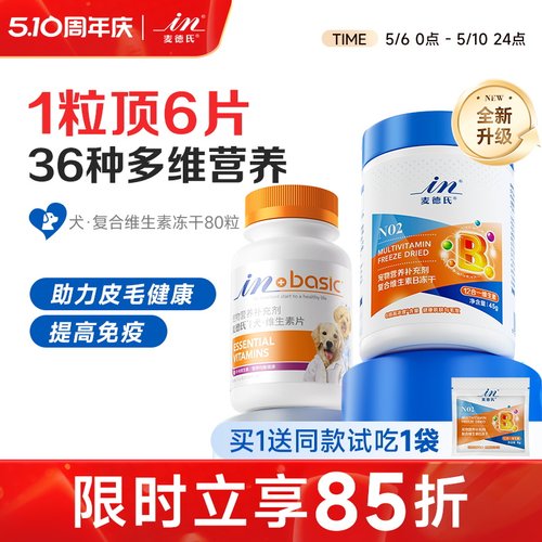 麦德氏复合维生素b狗狗专用多维