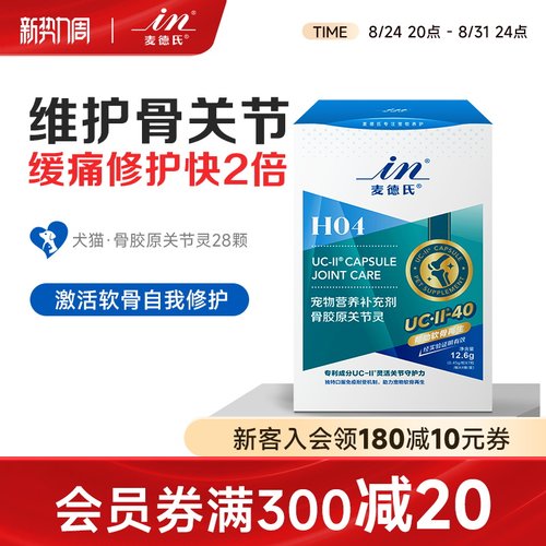 麦德氏软骨素狗uc-II关节灵金毛