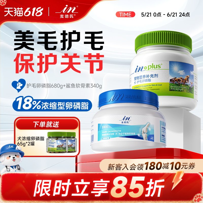 【618囤货】麦德氏卵磷脂狗鲨鱼软骨素泰迪金毛美毛爆毛关节宝