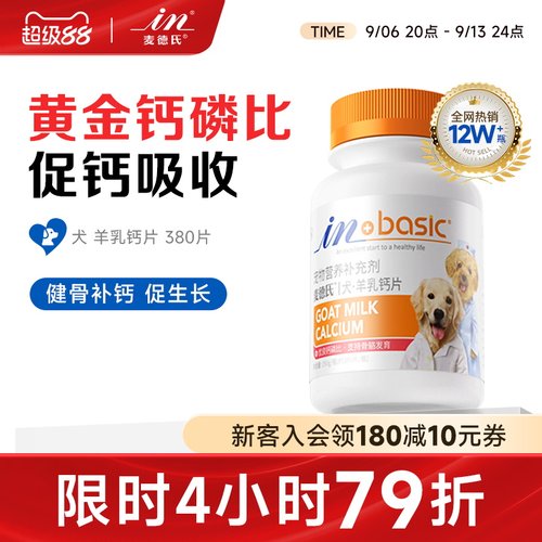 羊乳钙补钙黄金钙磷比狗狗