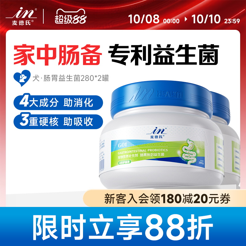 麦德氏益生菌280g*2罐宠物调理肠胃幼犬益生菌狗通用