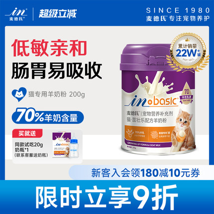 麦德氏羊奶粉奶猫奶粉宠物用小奶猫成孕猫喝的专用猫咪羊奶粉幼猫