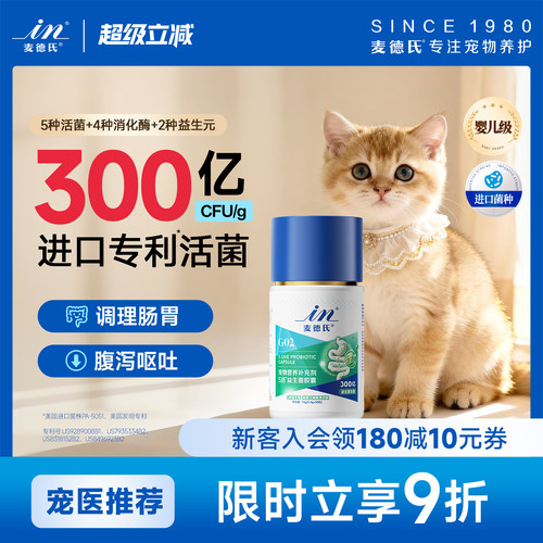 【72h快速见效】猫咪专用益生菌