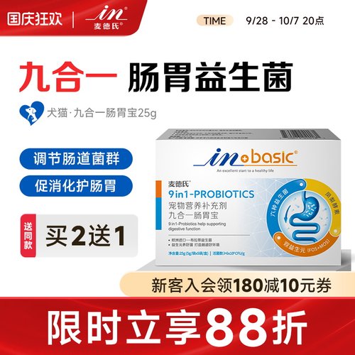麦德氏宠物九合一肠胃狗狗益生菌