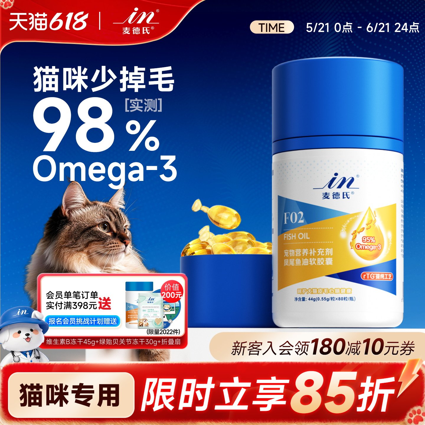 麦德氏鱼油猫用小金标鱼油猫咪专用鱼油防掉毛美毛宠物猫卵磷脂软