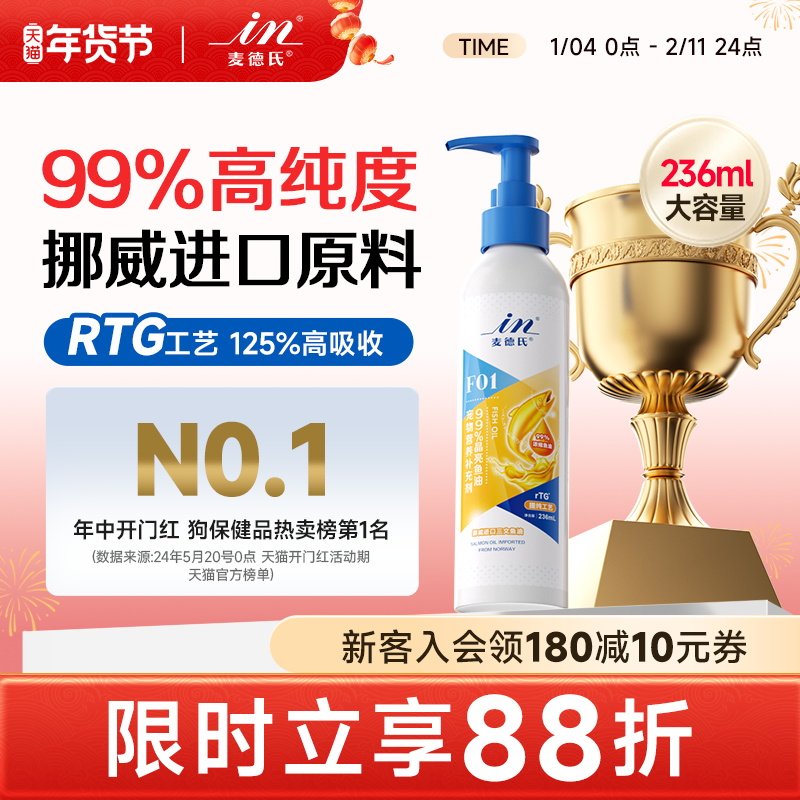 麦德氏三文鱼油猫用99%浓度犬用宠物鱼油狗狗专用防掉毛猫咪鱼油,宠物/宠物食品及用品,狗卵磷脂/鱼油/海藻粉,淘宝优惠券,粉丝福利购,淘宝优惠卷