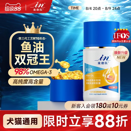 IFOS五星认证麦德氏狗狗猫咪鱼油