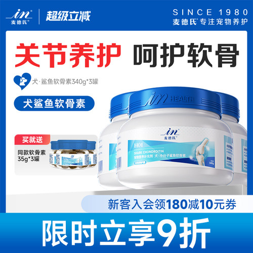 麦德氏小分子鲨鱼软骨素狗狗专用