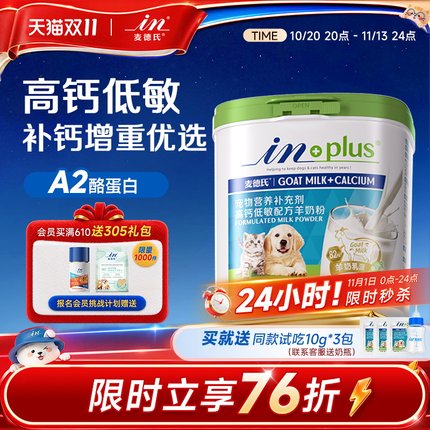 麦德氏高钙低敏羊奶粉狗狗新生幼犬幼猫补钙宠物泰迪犬用奶粉猫咪