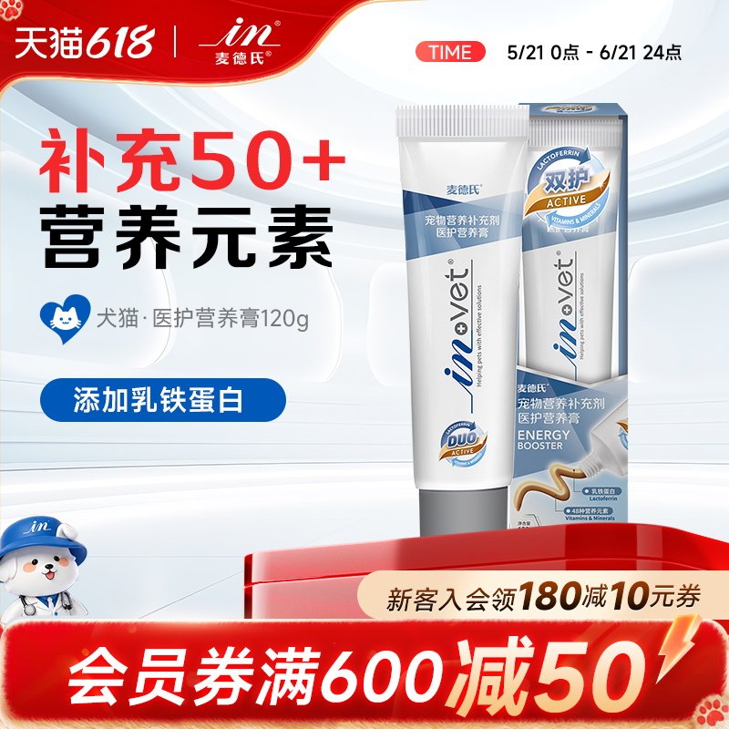 麦德氏医护狗狗猫咪营养膏120g厌食康复期怀孕泰迪金毛宠物营养品
