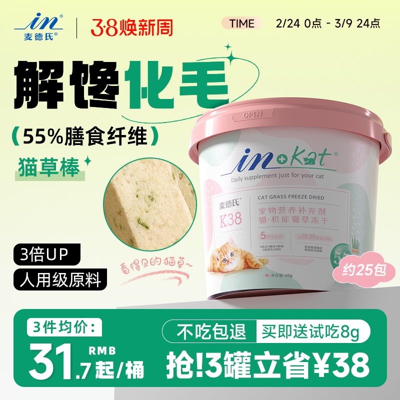 麦德氏冻干猫草棒猫咪猫草化毛冻干棒化毛球排毛猫零食鸡肉猫冻干