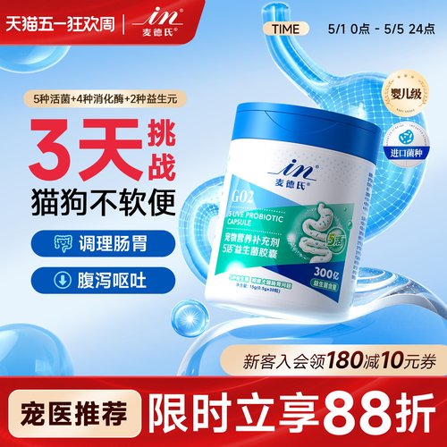 宠物益生菌狗狗调理肠胃猫咪专用