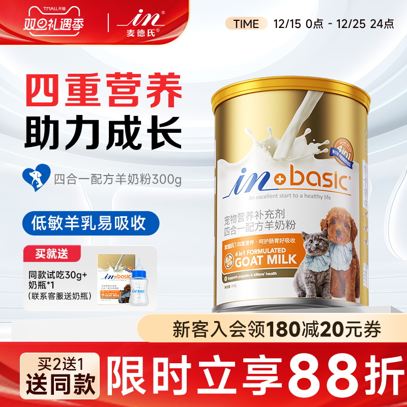 麦德氏狗狗通用羊奶粉幼猫幼犬