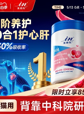 【背靠中科院】麦德氏宠物辅酶Q10猫咪狗狗犬用保护心脏心肌肥大
