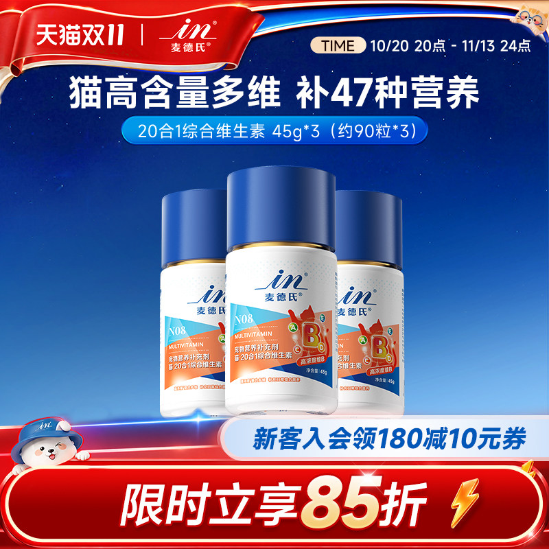 【远离猫藓】47+猫咪复合维生素