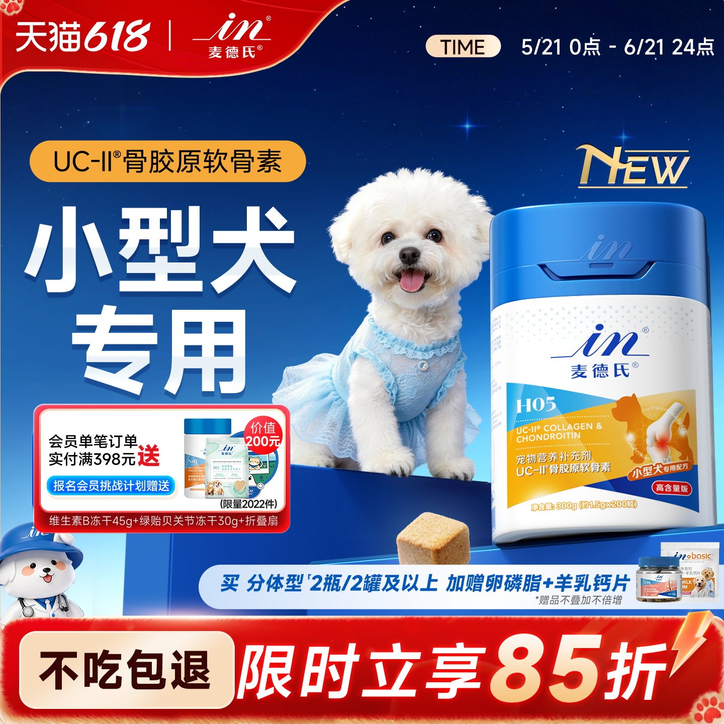 【小型犬专用】麦德氏鲨鱼软骨素狗狗专用宠物关节钙片UCII骨胶原