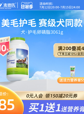 狗狗卵磷脂3061g犬用护毛粉泰迪金毛增毛爆毛粉浓缩软磷脂