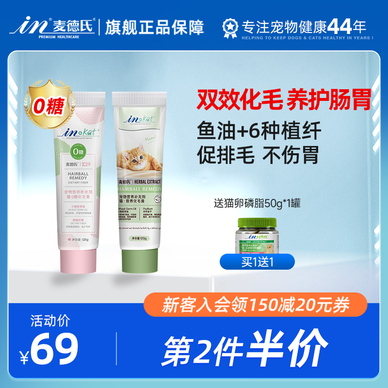 麦德氏0糖化毛膏猫专用幼猫营养膏吐毛球猫草片猫咪用去毛膏120g