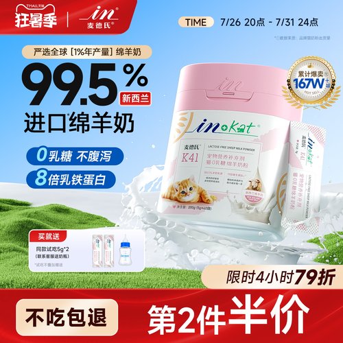 【全球1%珍稀绵羊奶】猫咪羊奶粉