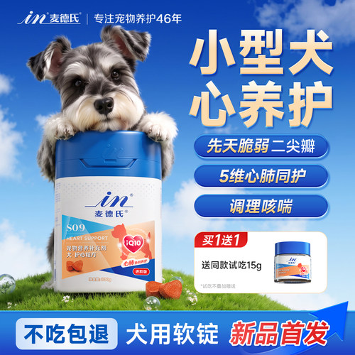 小型犬辅酶Q10麦德氏10合1护心肝