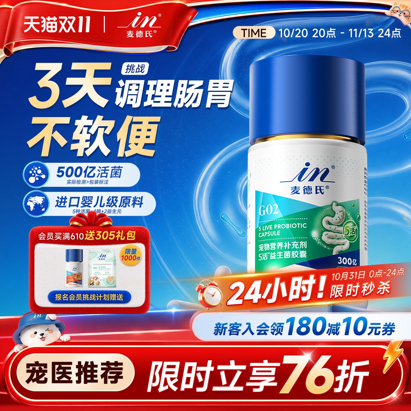 麦德氏狗狗益生菌宠物猫咪专用调理肠胃幼犬软便拉稀呕吐益生菌猫