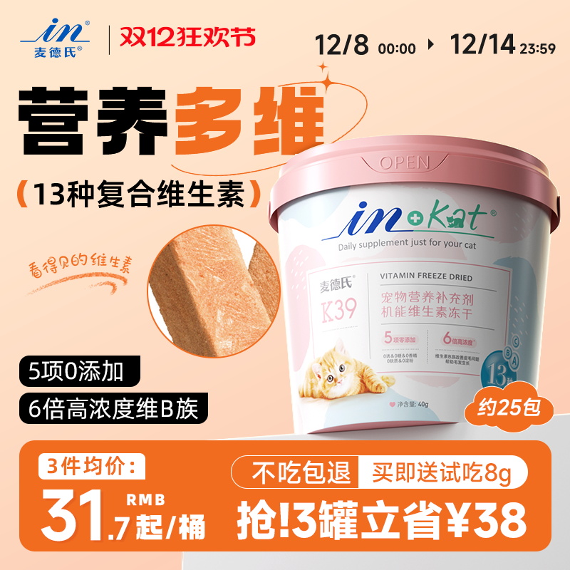 麦德氏猫咪狗狗宠物冻干维生素棒