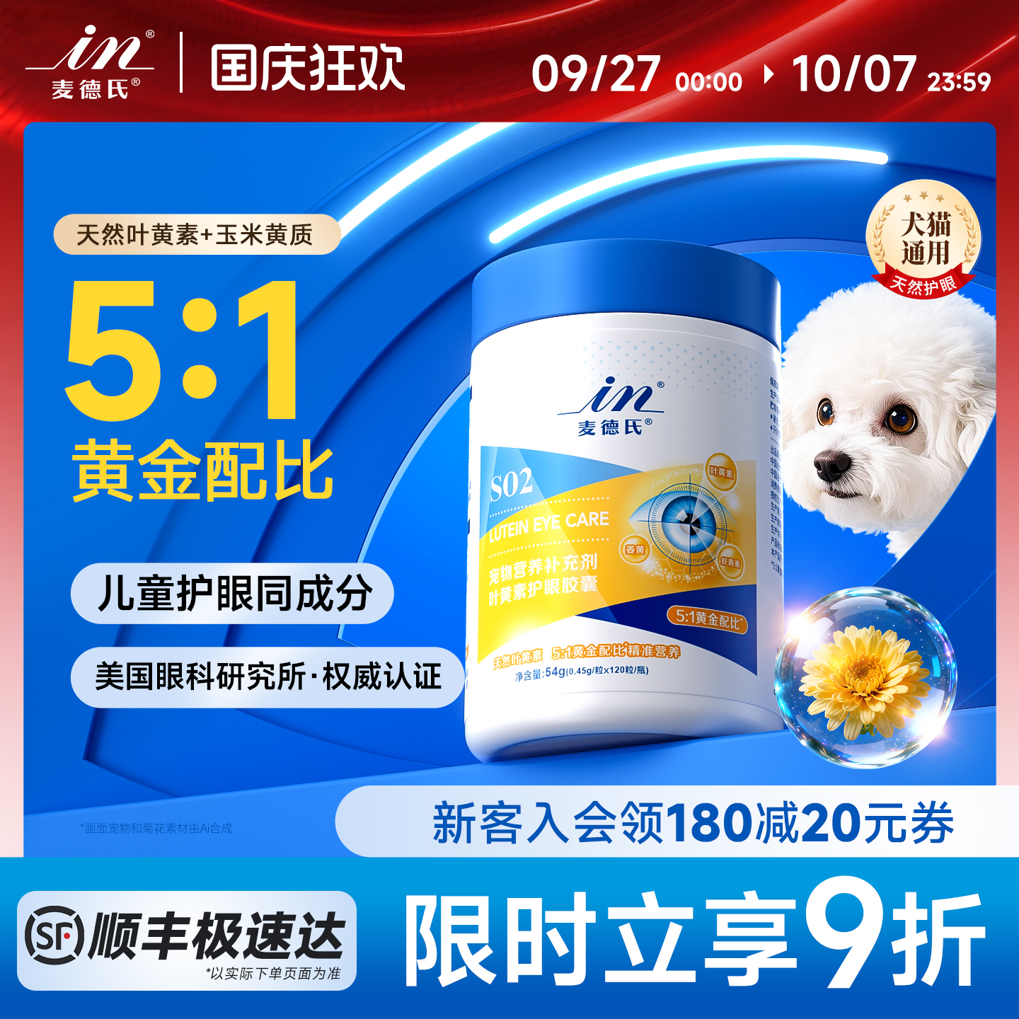 麦德氏宠物叶黄素狗狗猫咪用护眼