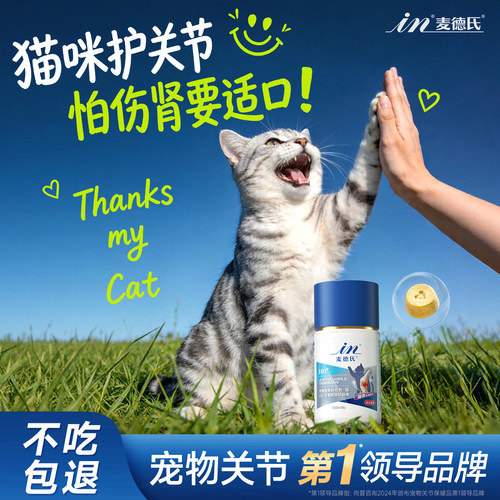 折耳猫猫咪专用软骨素