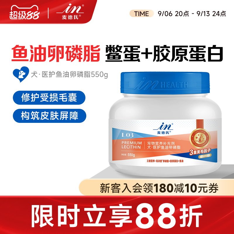 麦德氏狗狗卵磷脂550g 宠物护毛软磷脂防落毛掉毛鱼油鳖蛋粉