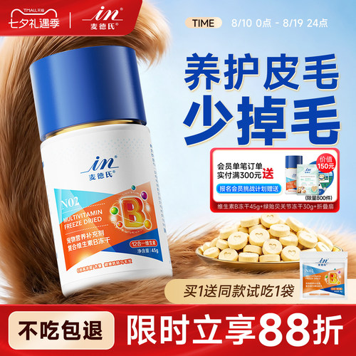 麦德氏复合维生素b猫咪猫癣狗狗