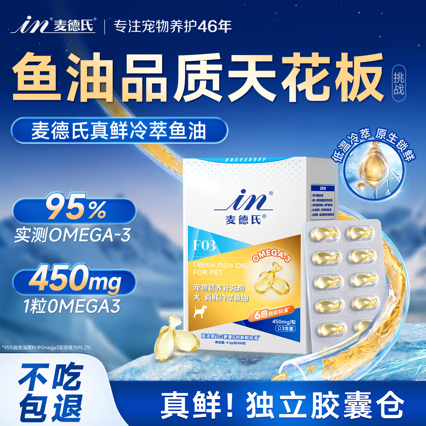 【上新了】麦德氏鱼油狗狗专用宠物防掉毛美毛亮毛犬用卵磷脂