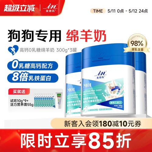 麦德氏高钙0乳糖绵羊奶粉狗狗