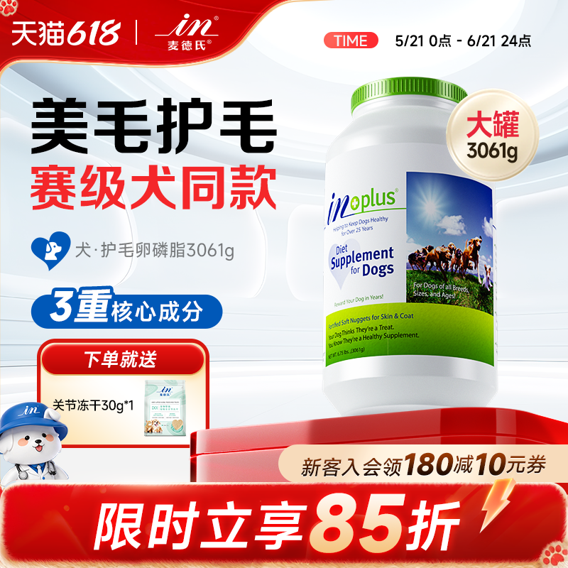 【618囤货】麦德氏狗狗卵磷脂3061g专用爆毛粉软磷脂