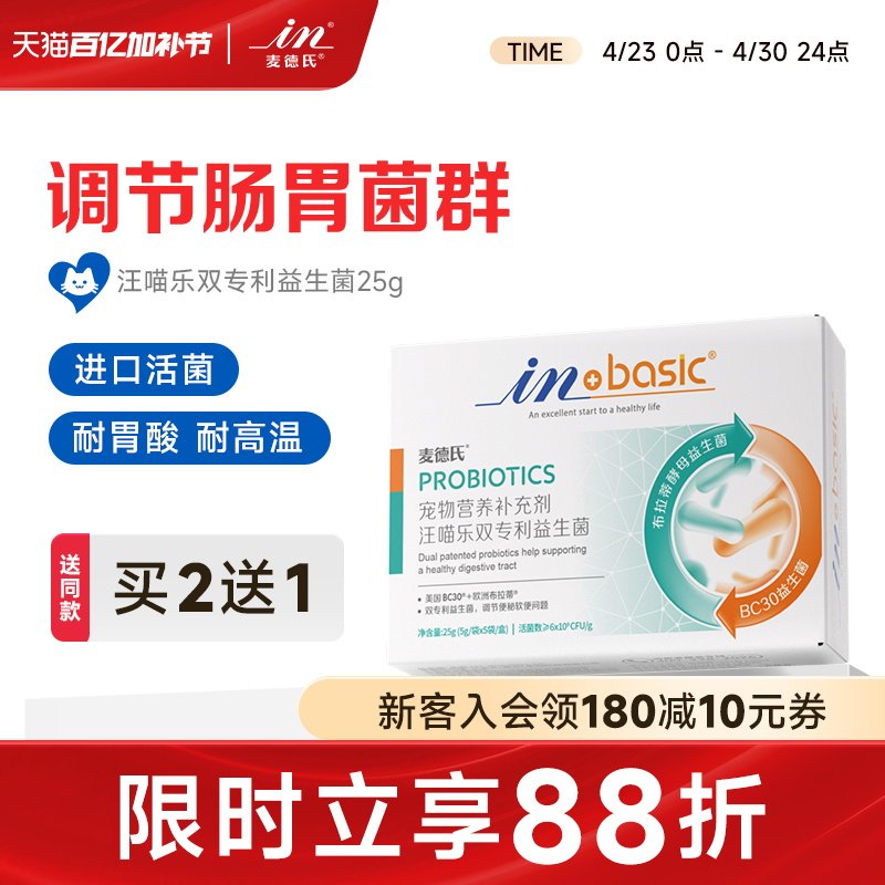 麦德氏宠物益生菌猫咪肠胃宝狗狗益生菌调理肠胃幼犬通用泰迪软便