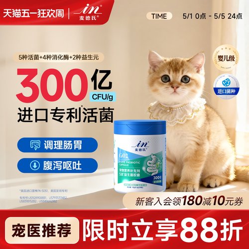 【72h快速见效】猫咪专用益生菌