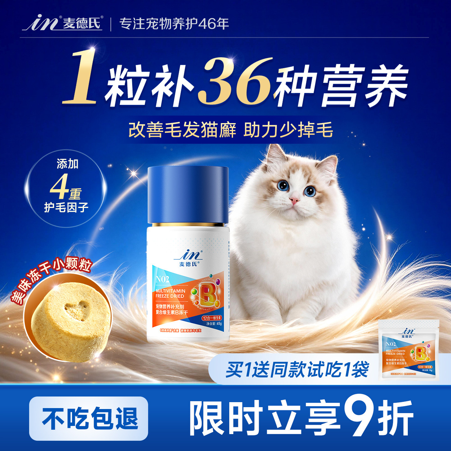 【远离猫藓】12+猫咪复合维生素图片