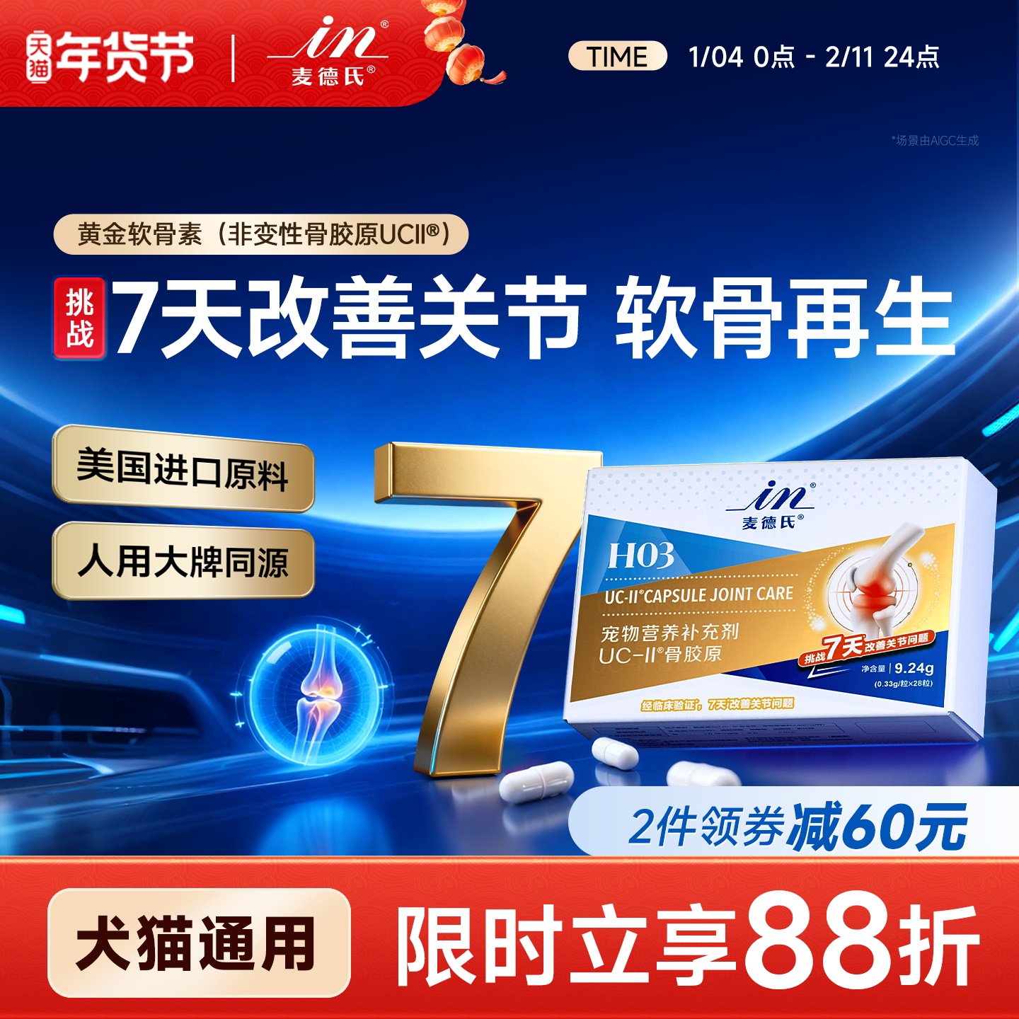 人用同源 麦德氏骨胶原UC-II黄金软骨素医护关节狗狗专用宠物猫咪,宠物/宠物食品及用品,猫狗通用营养膏,淘宝优惠券,粉丝福利购,淘宝优惠卷