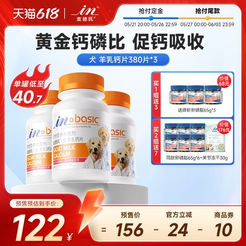 麦德氏狗狗钙片微量元素维生素