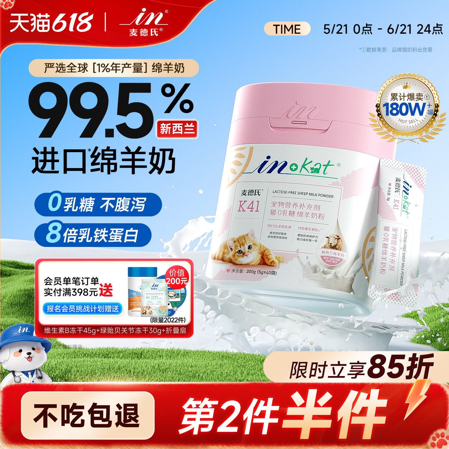 麦德氏绵羊奶粉幼成猫猫咪0乳糖乳铁蛋白新生小奶猫专用奶粉猫用