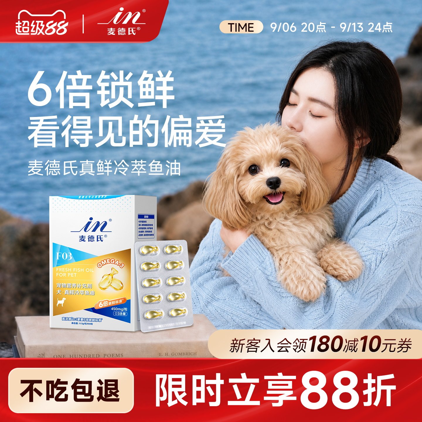 【NEW真鲜鱼油】麦德氏鱼油狗狗专用防掉毛宠物美毛亮毛犬卵磷脂