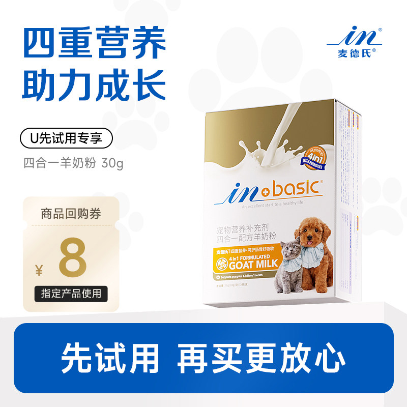 【天猫U先】麦德氏羊奶粉幼犬幼猫30g，回购留下正装试吃全额退