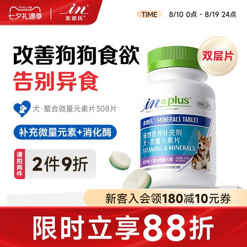 麦德氏狗狗微量元素片异食癖